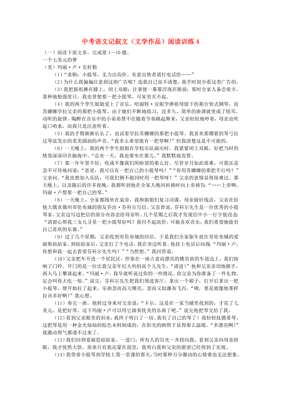 中考语文记叙文文学作品阅读训练4_第1页