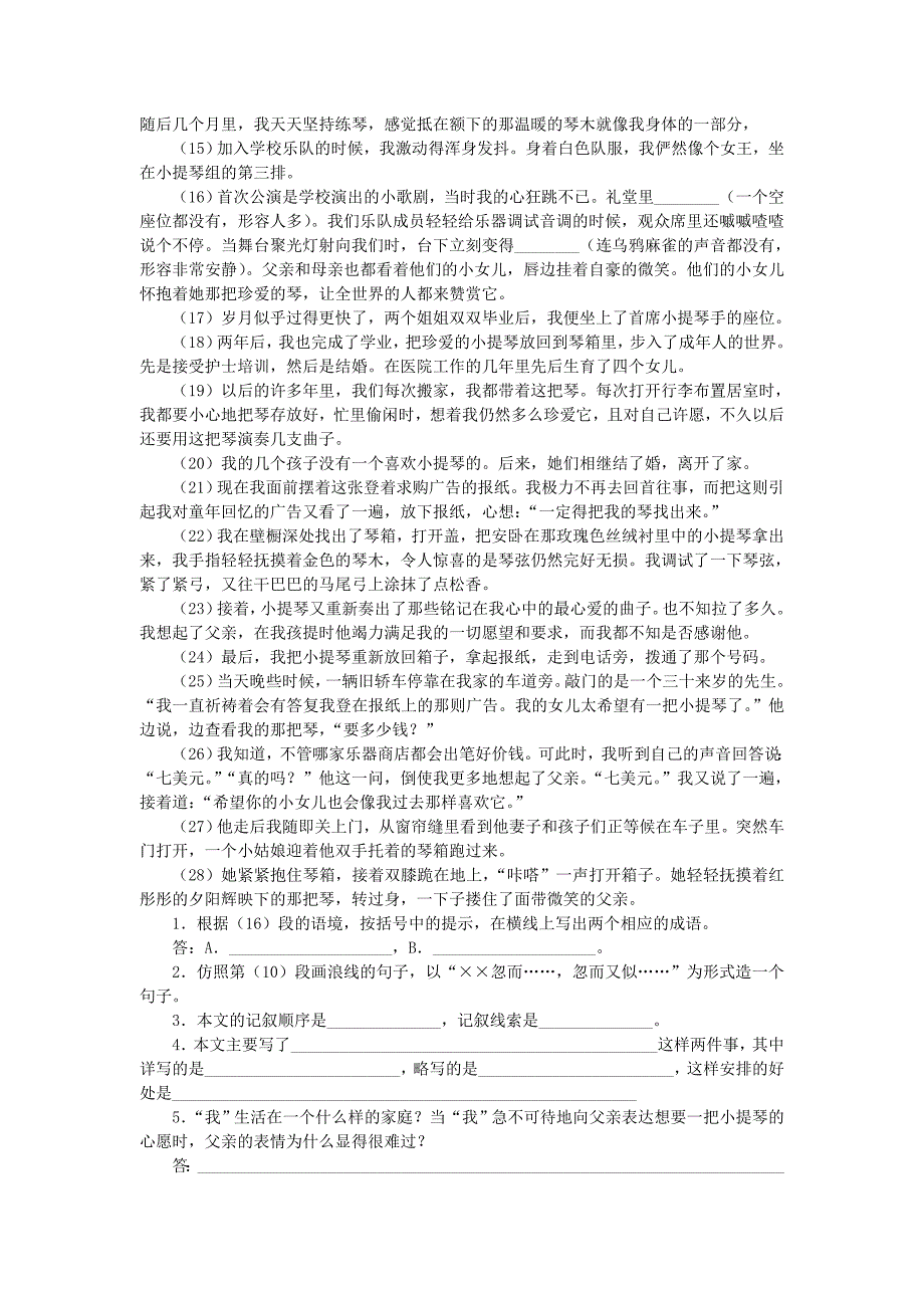 中考语文记叙文文学作品阅读训练4_第2页