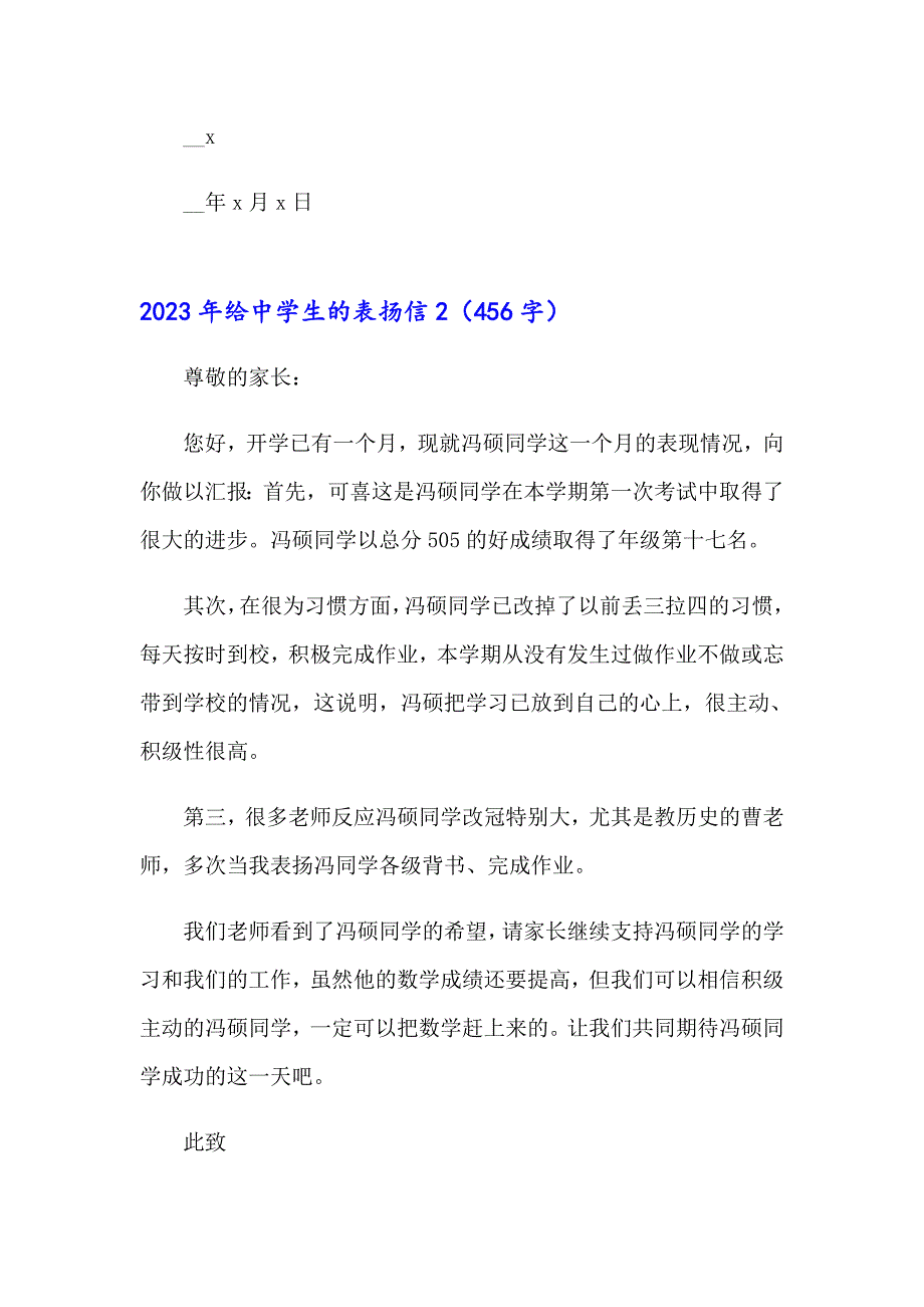 2023年给中学生的表扬信_第2页