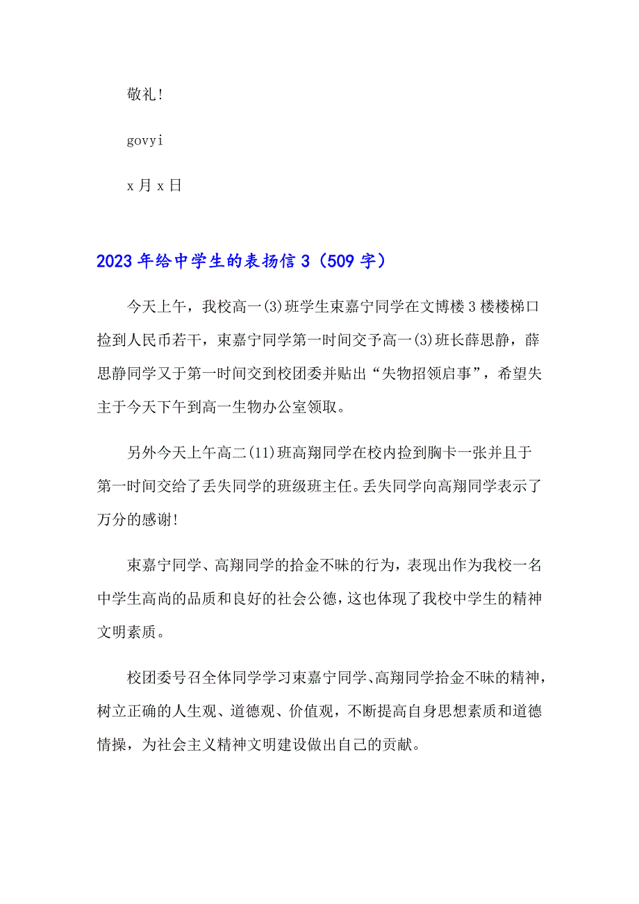 2023年给中学生的表扬信_第3页