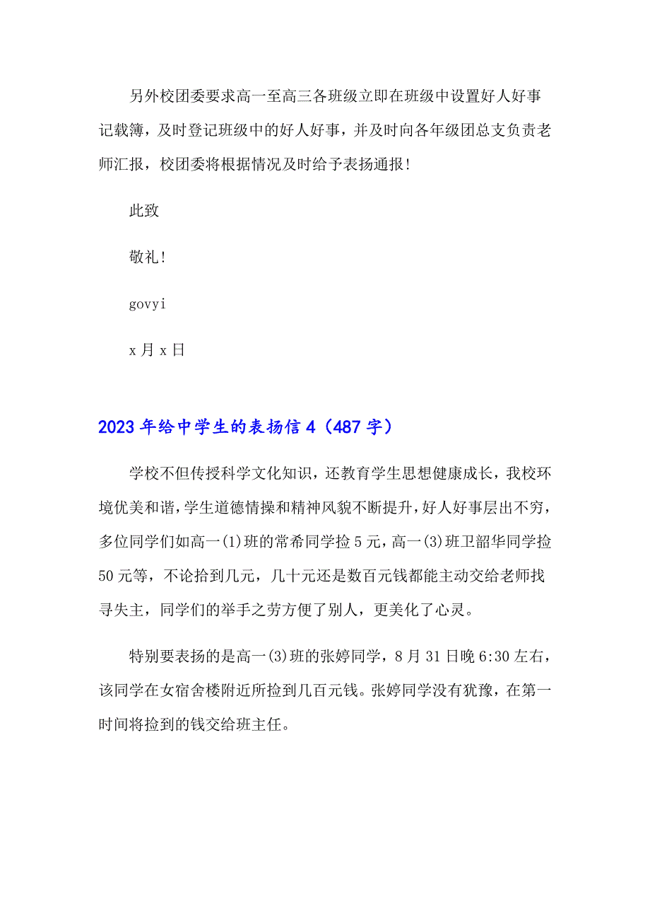 2023年给中学生的表扬信_第4页