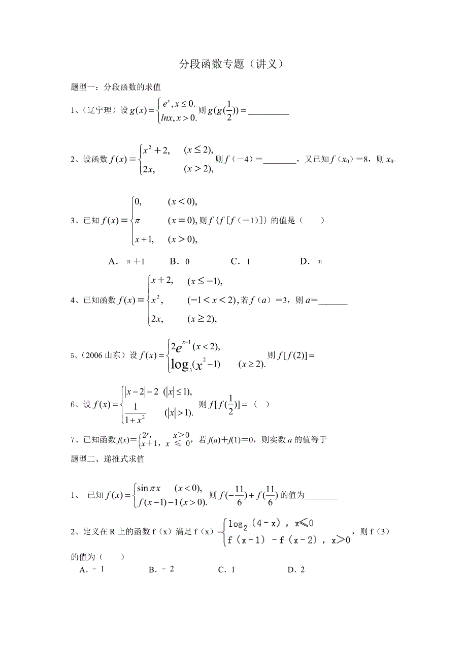 分段函数专题(讲义_第1页