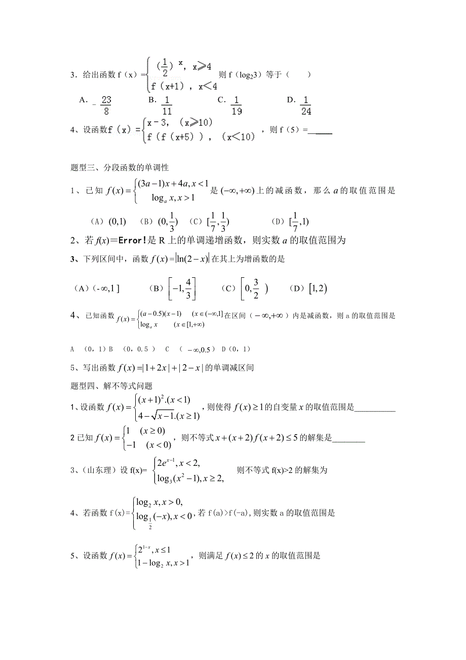 分段函数专题(讲义_第2页