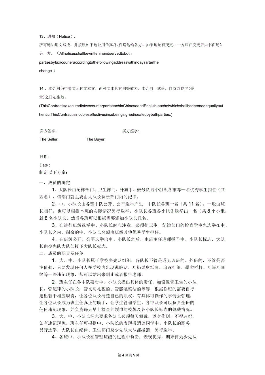 国际贸易买卖合同范例(中英文)_第4页