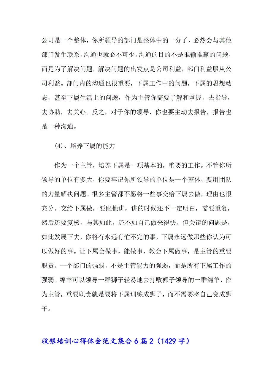 收银培训心得体会范文集合6篇_第3页