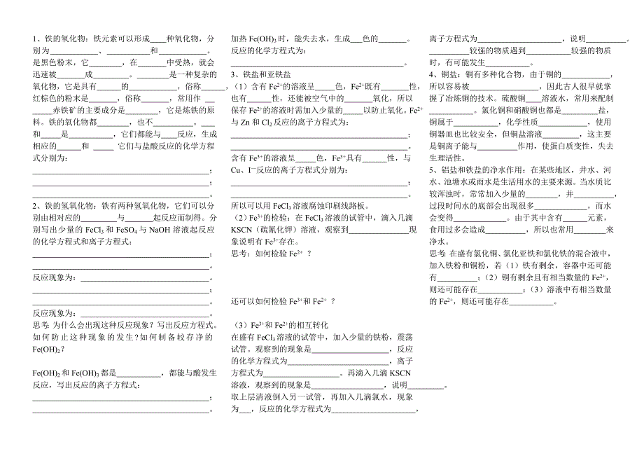 高中化学必修1-几种重要的金属化合物学案_第2页