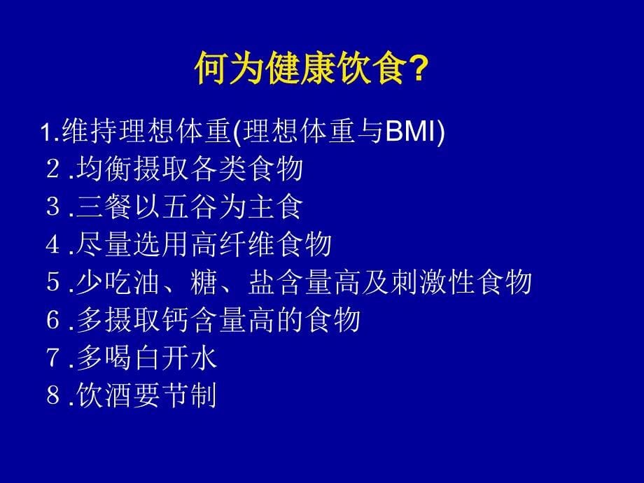 慢性肾脏病饮食指导——王静.ppt_第5页