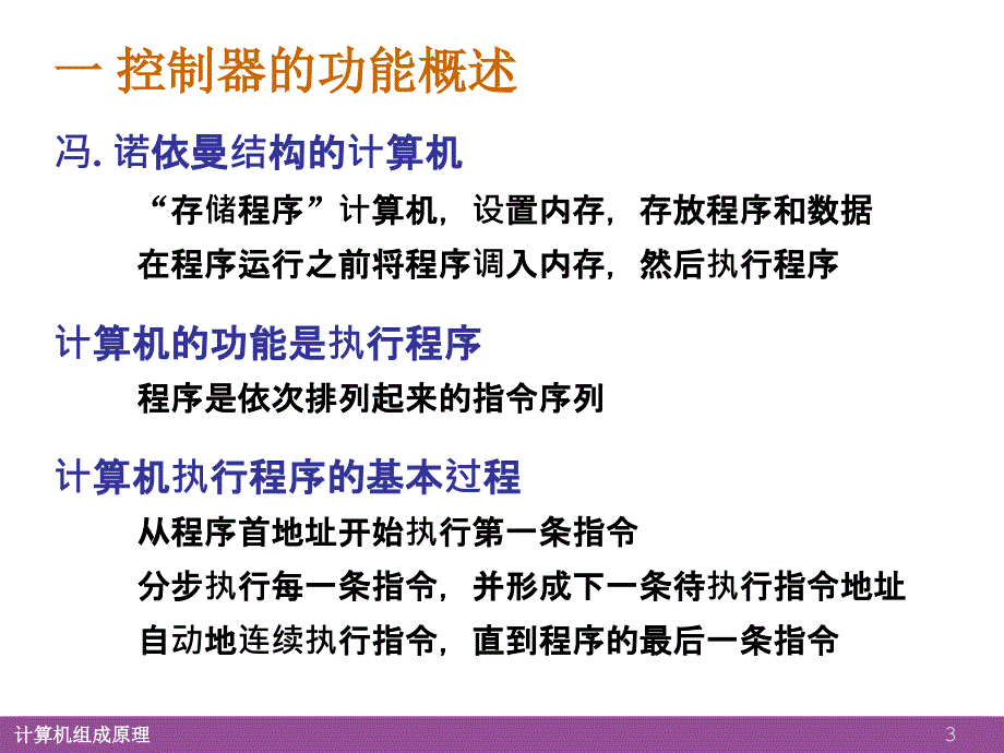 计算机组成原理第六章_第3页