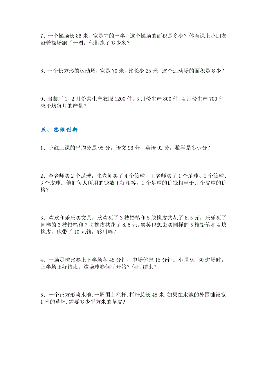 新人教版部编三年级小学下册数学试题精选_第4页