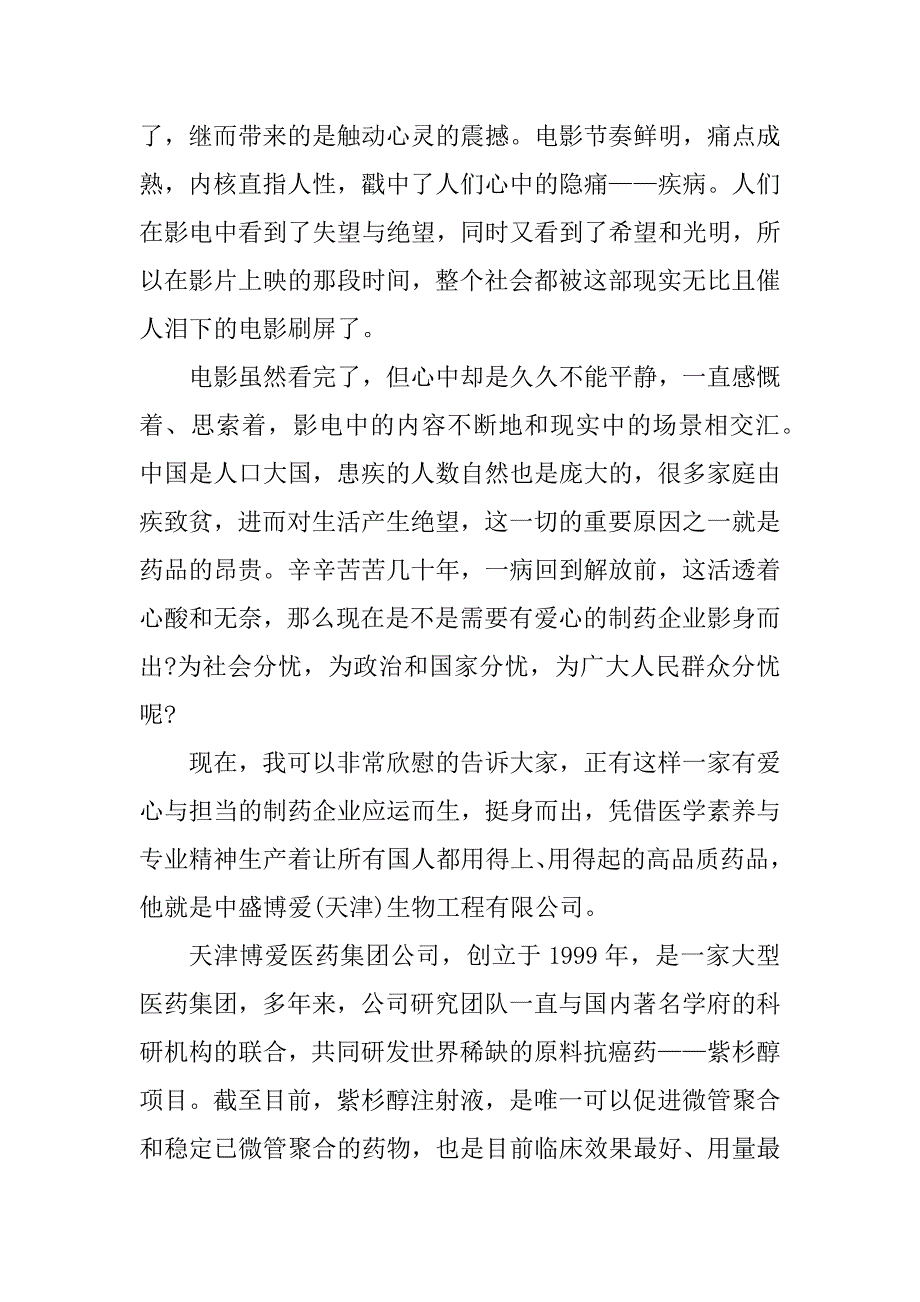 2023年观看电影《我不是药神》观后感_第3页