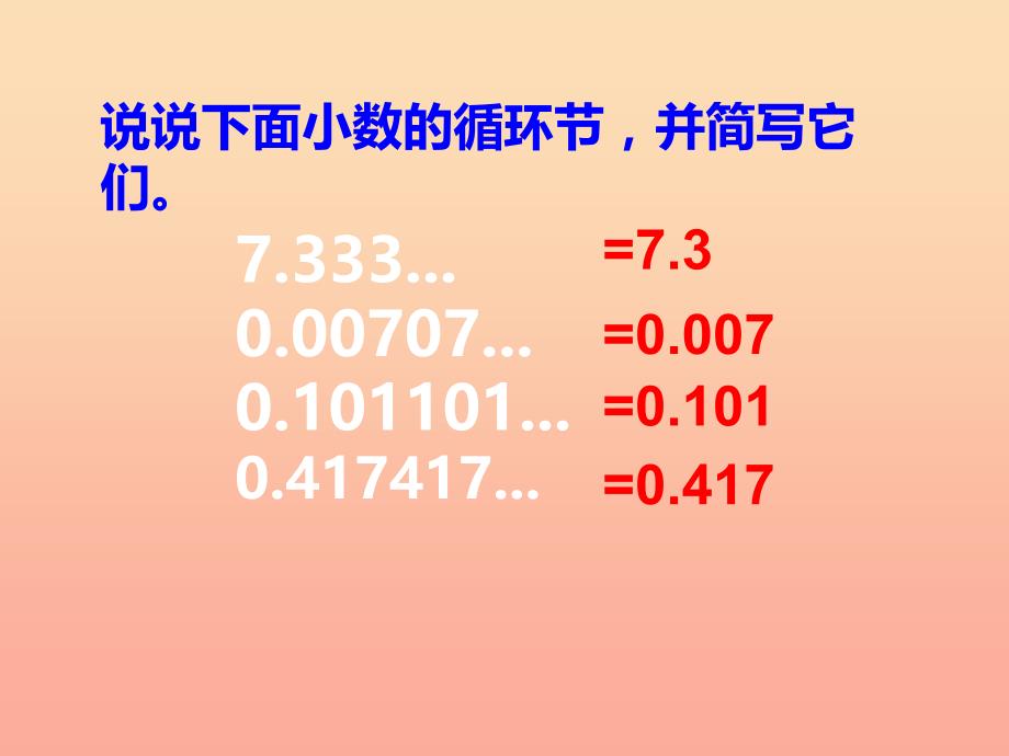 2019秋五年级数学上册第三单元小数除法第10课时循环小数课件西师大版.ppt_第4页