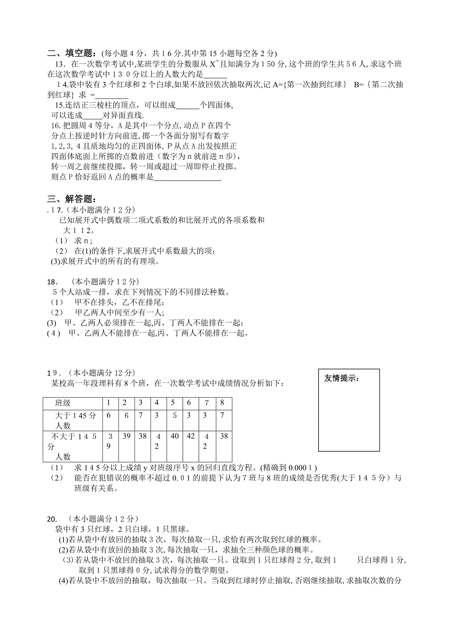 福建八县20高二下学期期末联考数学理试题及答案2_第2页