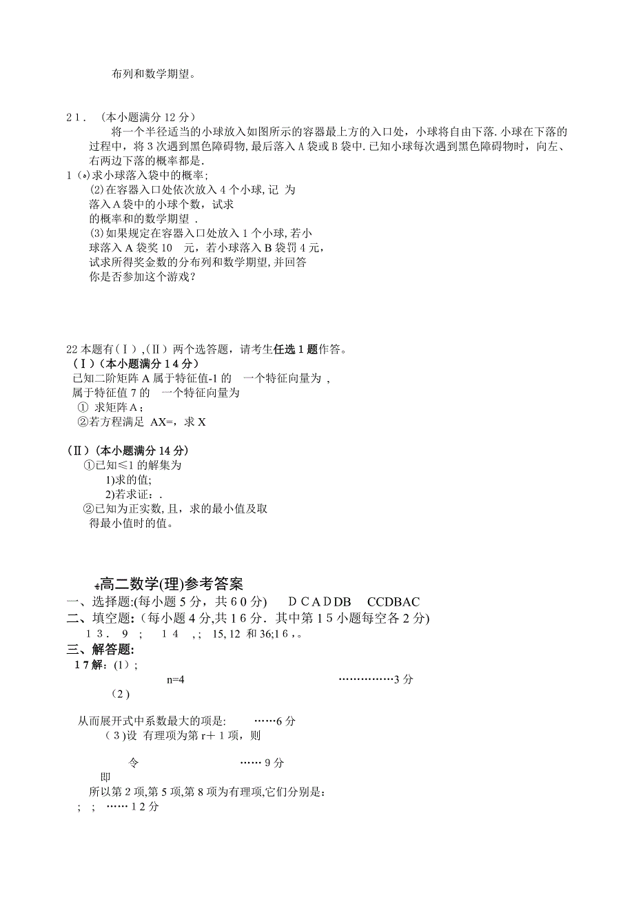 福建八县20高二下学期期末联考数学理试题及答案2_第3页