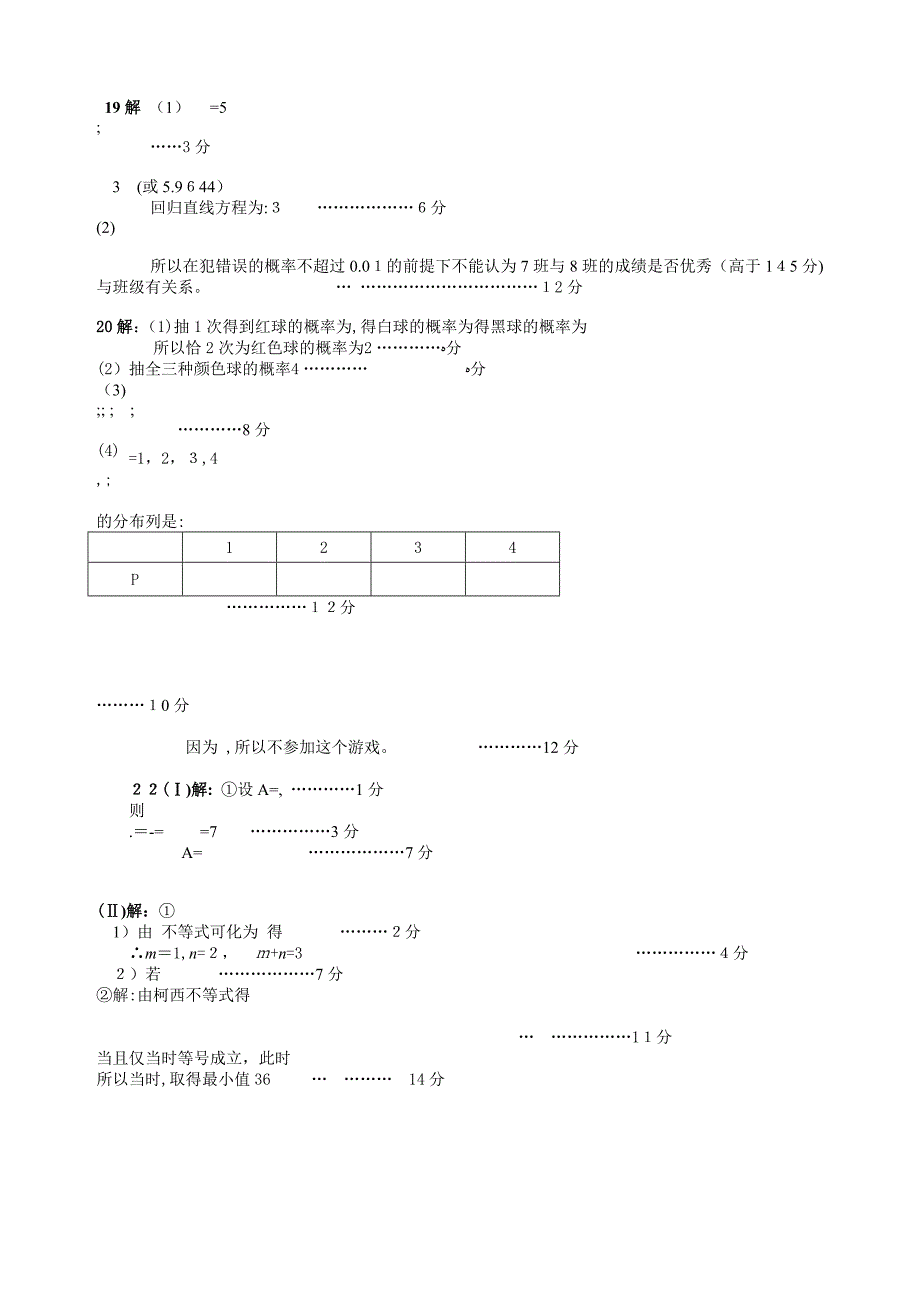 福建八县20高二下学期期末联考数学理试题及答案2_第4页