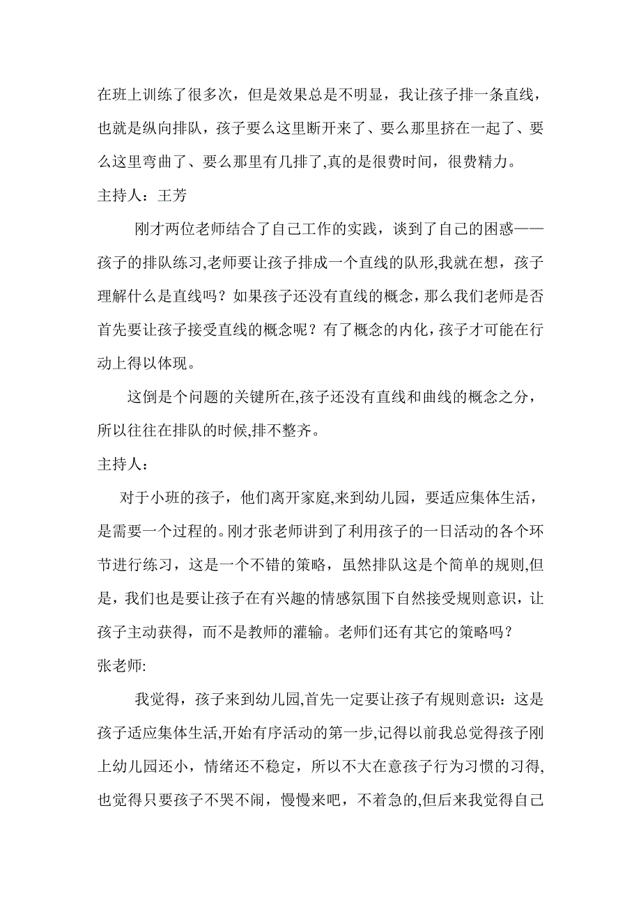 幼儿园教研活动记录11_第2页