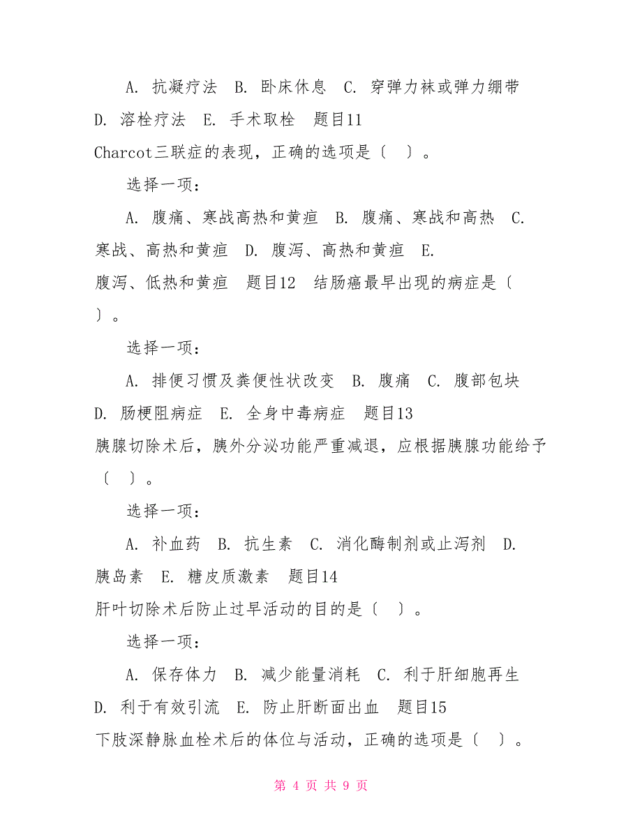 最新国家开放大学电大本科《外科护理学》形考任务4试题及答案_第4页