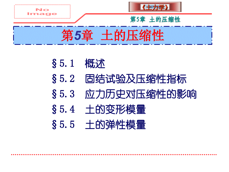 土力学5土的压缩性_第1页