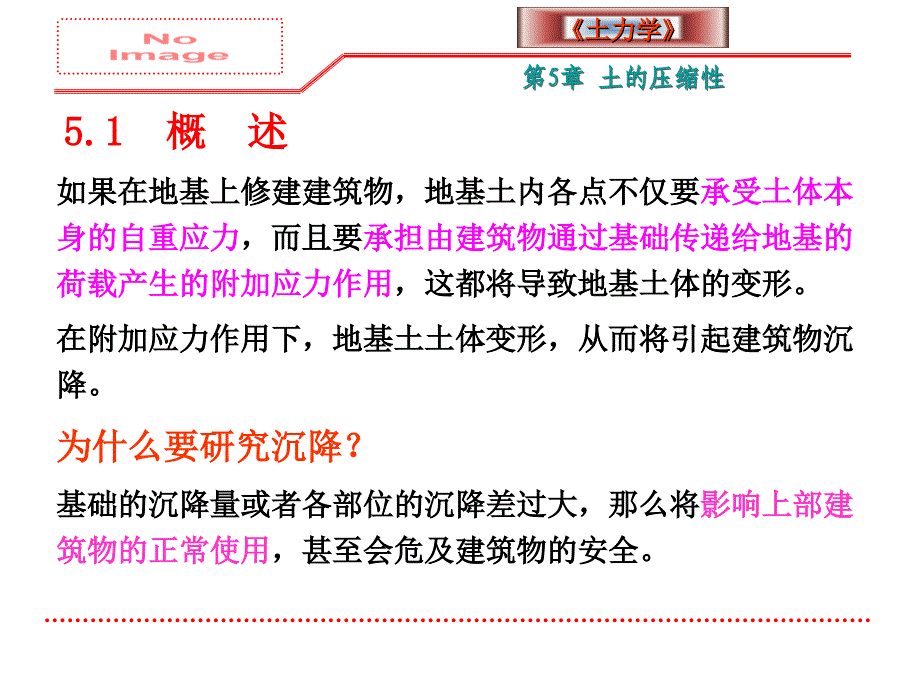 土力学5土的压缩性_第2页