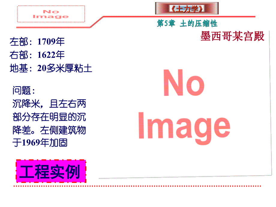 土力学5土的压缩性_第3页