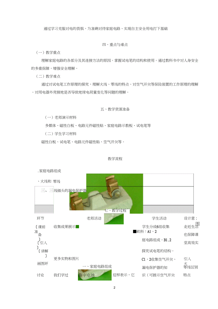 2.教学设计《家庭电路》_第2页