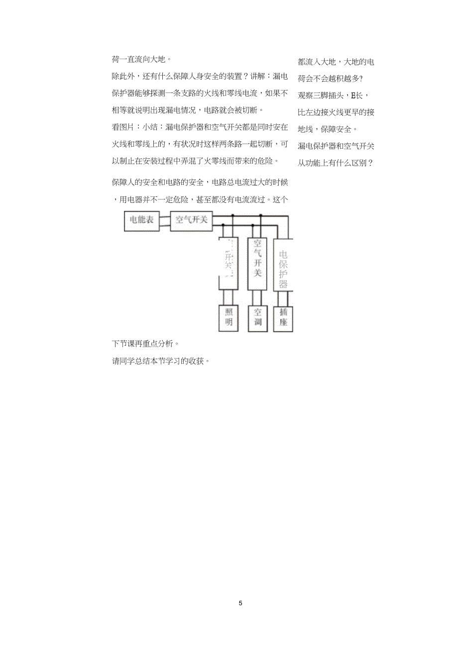 2.教学设计《家庭电路》_第5页