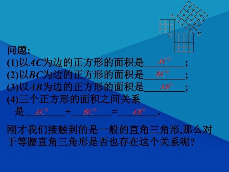 17.3勾股定理第1课时_第5页