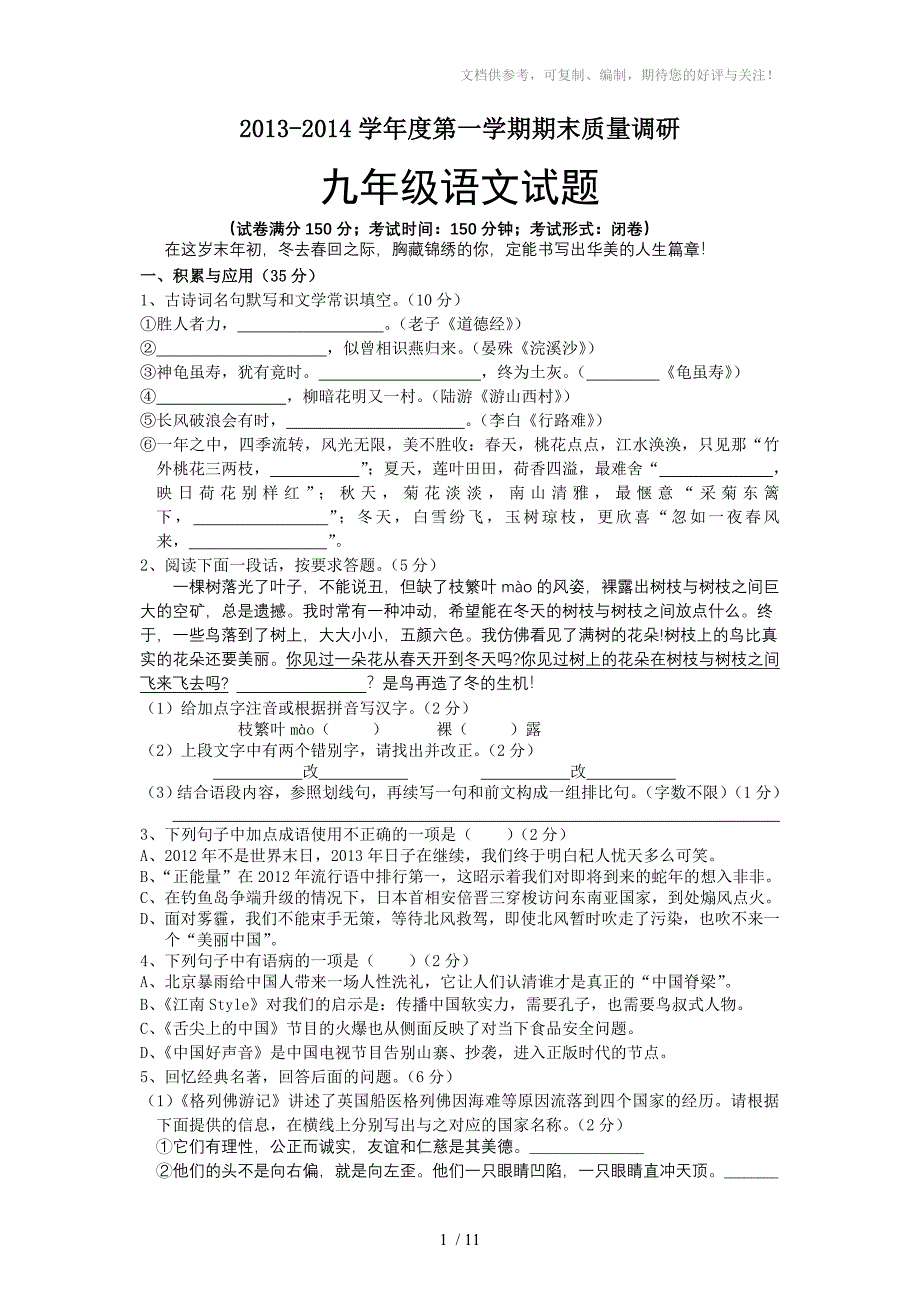 学期九年级语文期末教研片教学调研试卷二_第1页