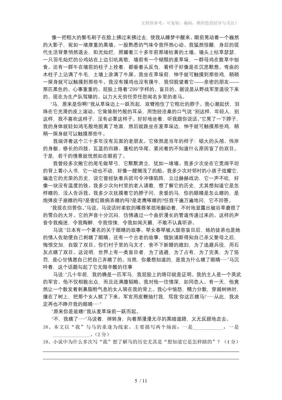 学期九年级语文期末教研片教学调研试卷二_第5页