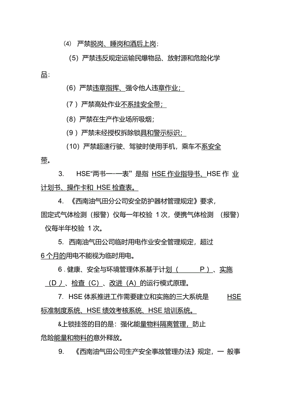 领导干部履职能力参考试题_第3页