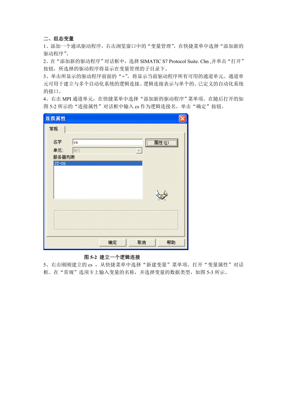 项目五、水箱液位的WINCC监测_第2页