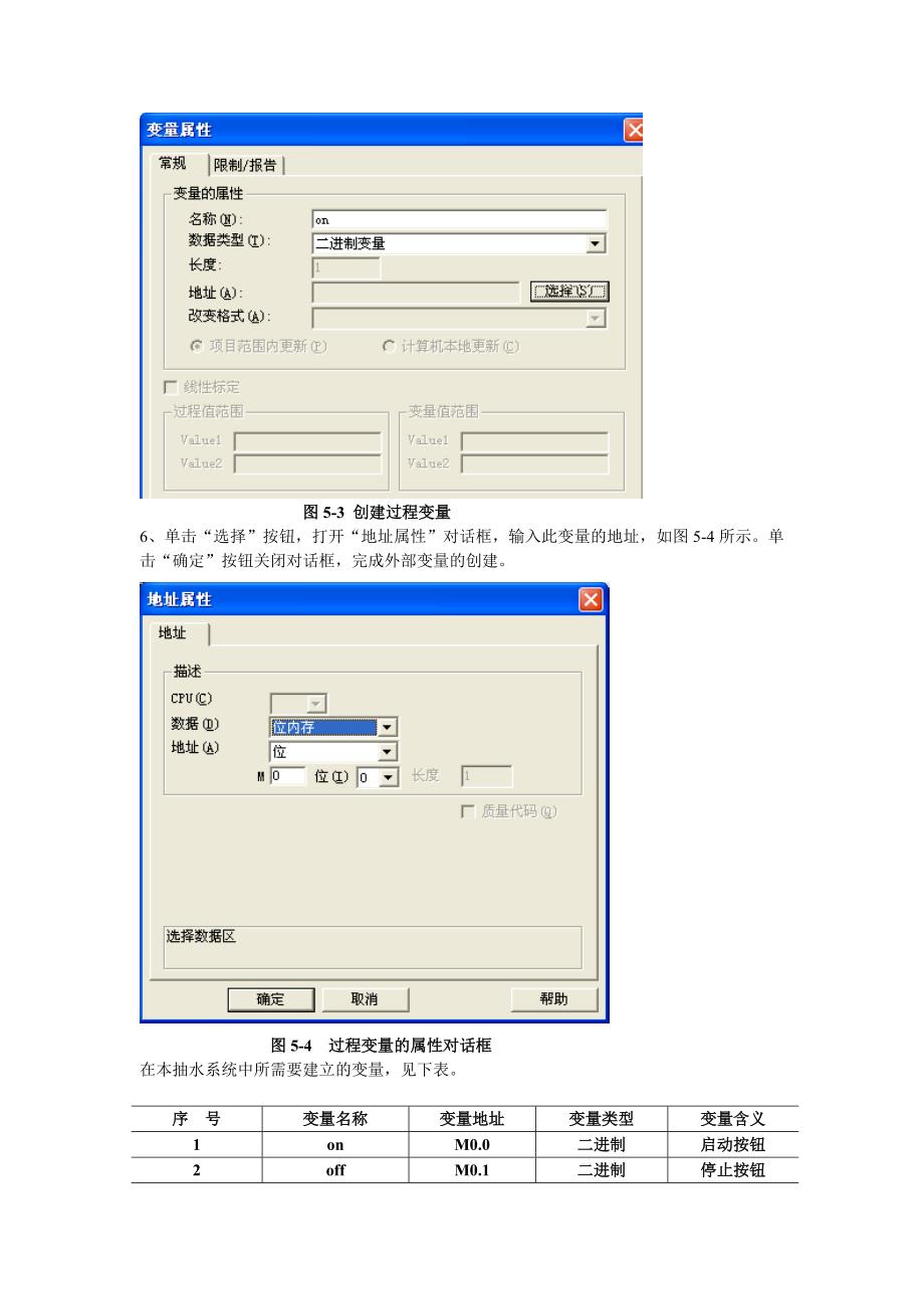 项目五、水箱液位的WINCC监测_第3页