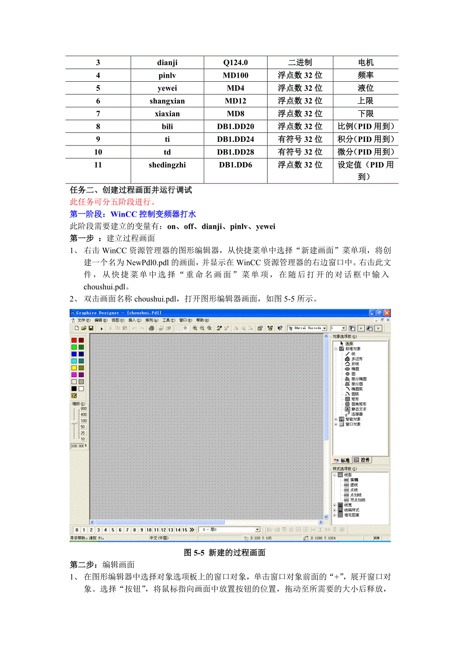 项目五、水箱液位的WINCC监测_第4页