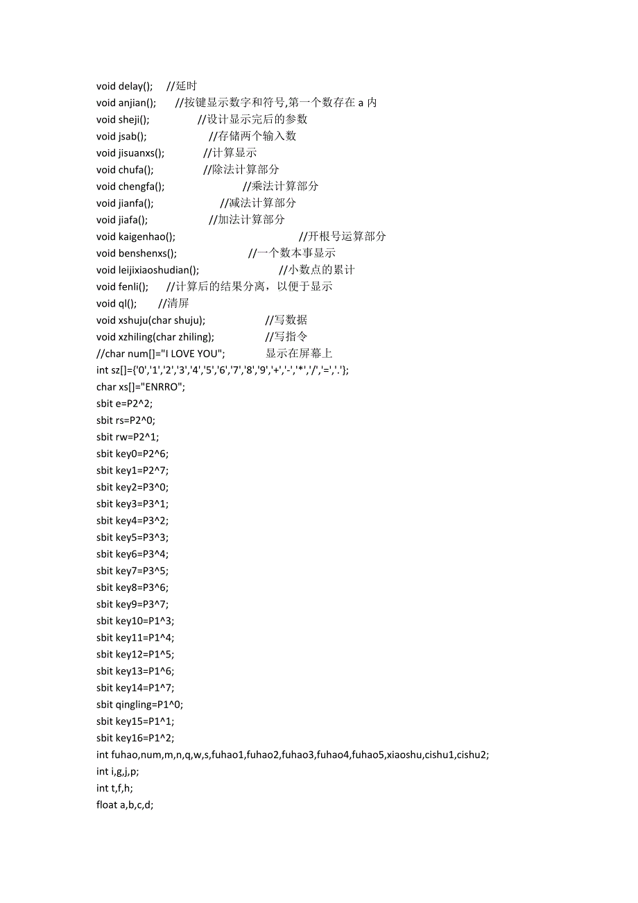 简易计算器的设计_第4页