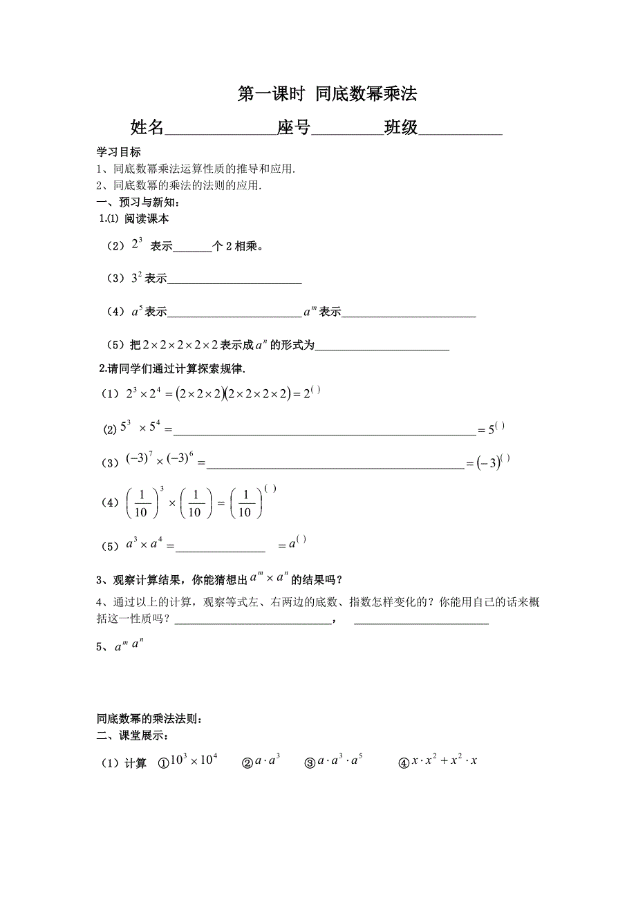 《整式的乘除与因式分解》导学案_第1页