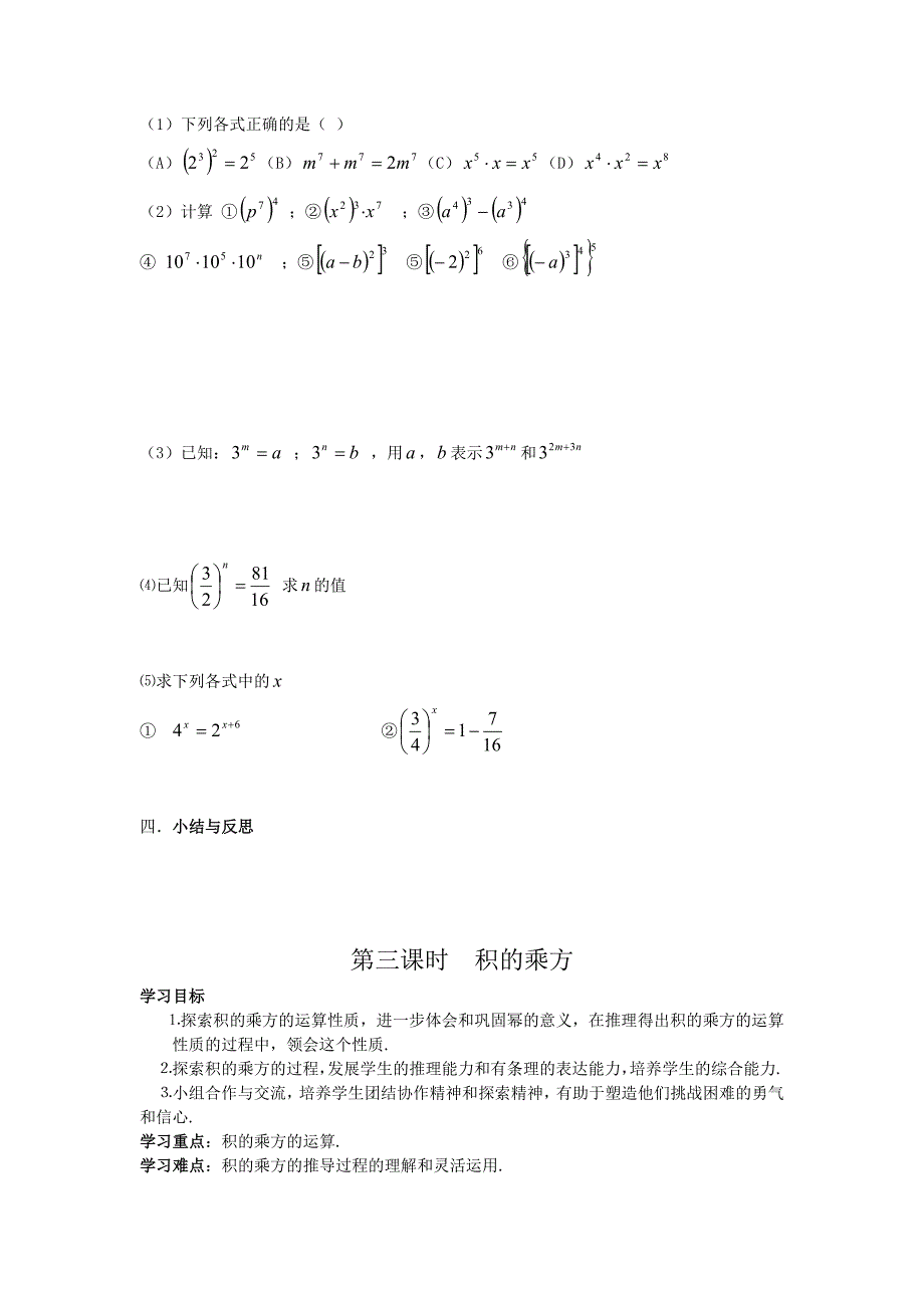 《整式的乘除与因式分解》导学案_第4页