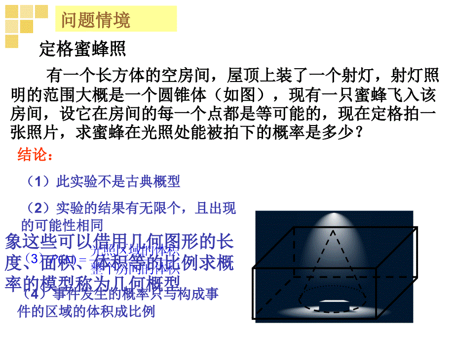 331几何概型(好)_第3页