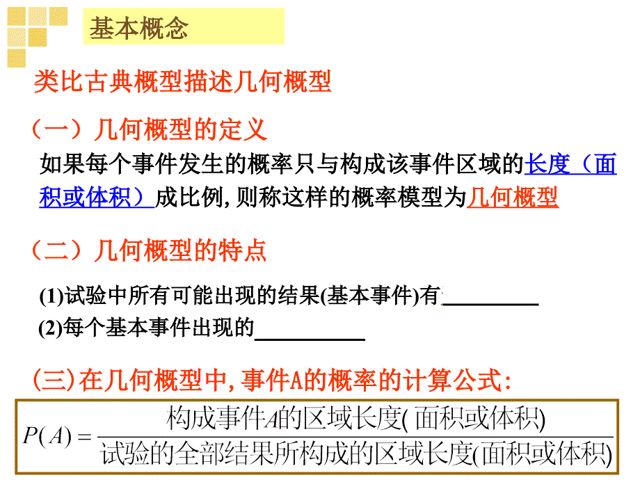 331几何概型(好)_第4页