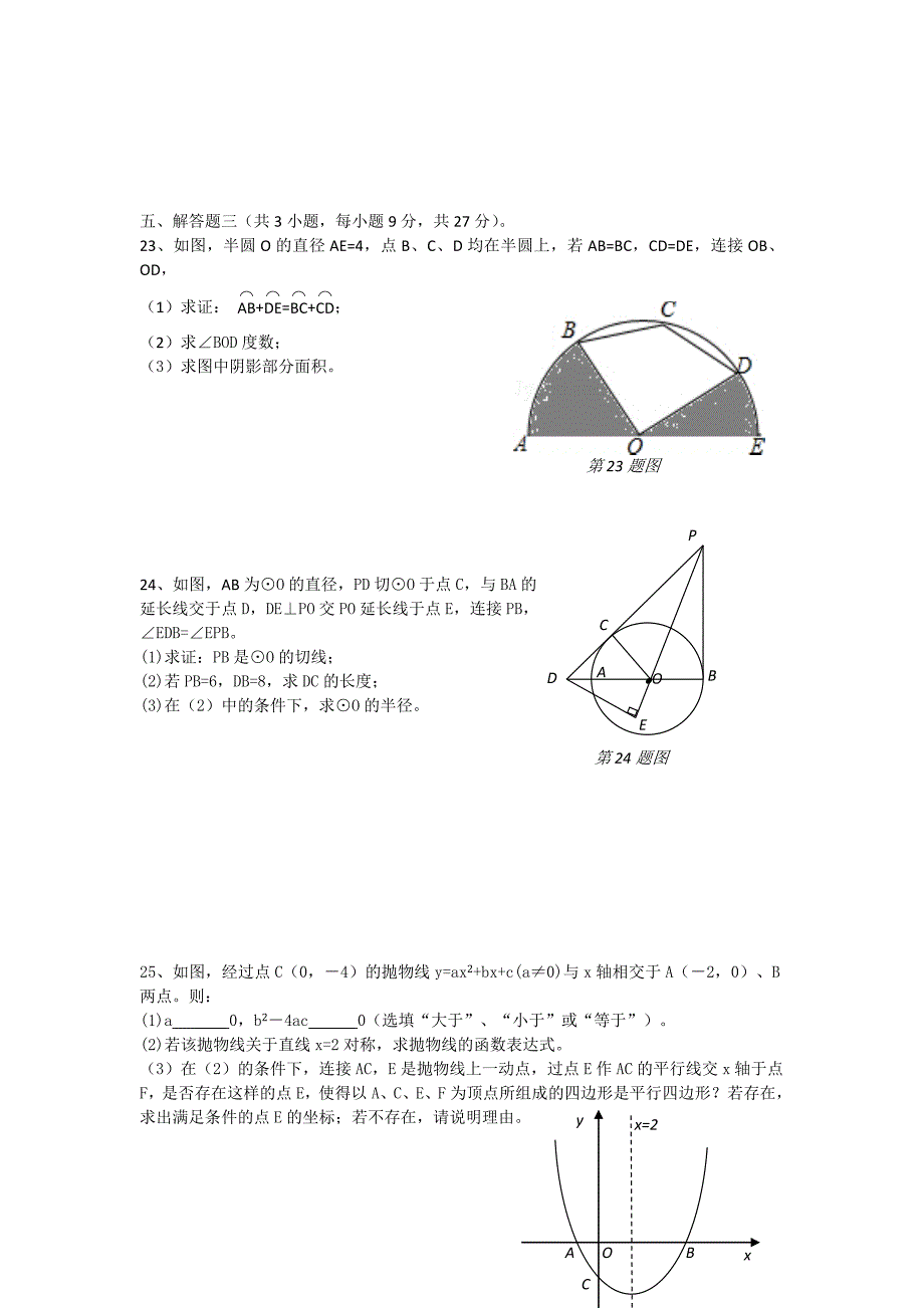 广东省徐闻县2015-2016学年度第一学期期末教学质量检测九年级数学试卷带答案_第4页