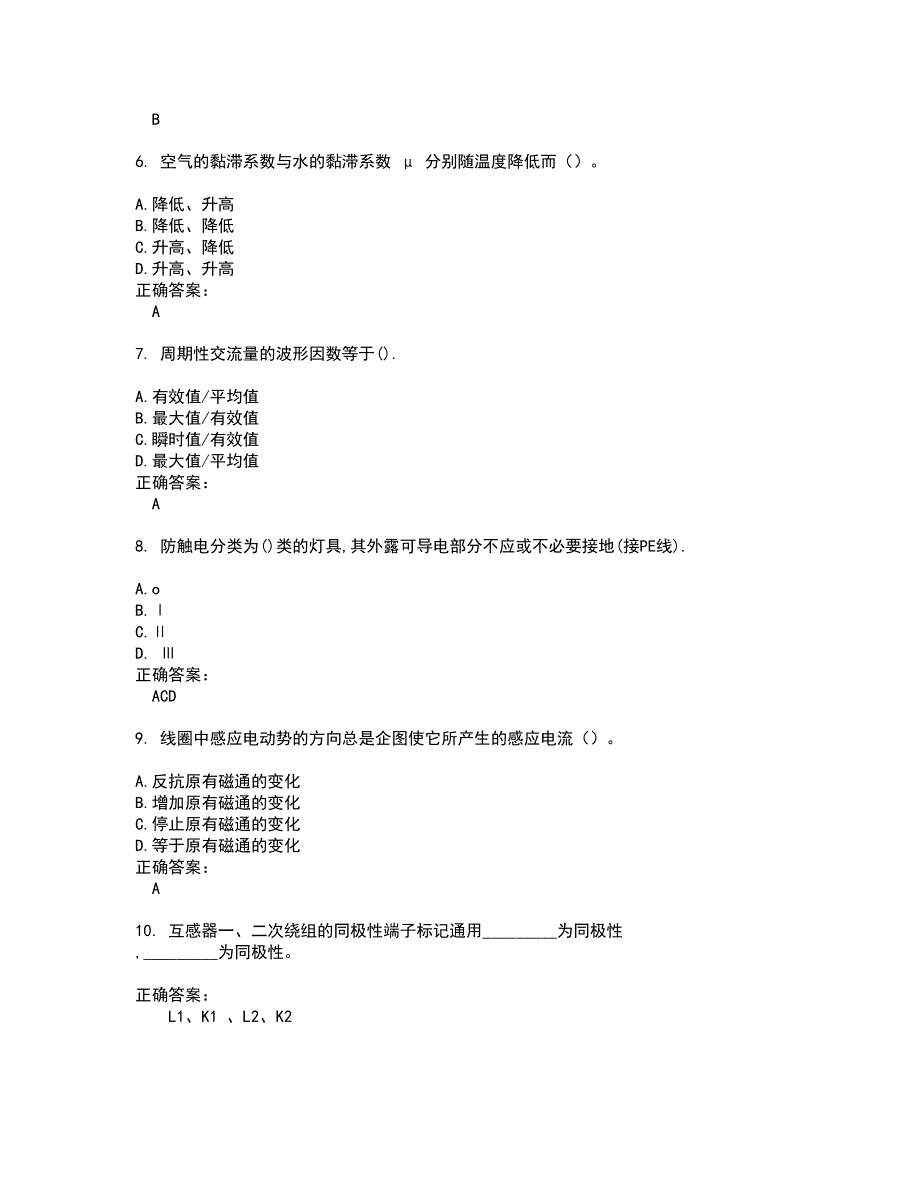 2022～2023注册电气工程师考试题库及答案解析第85期_第2页