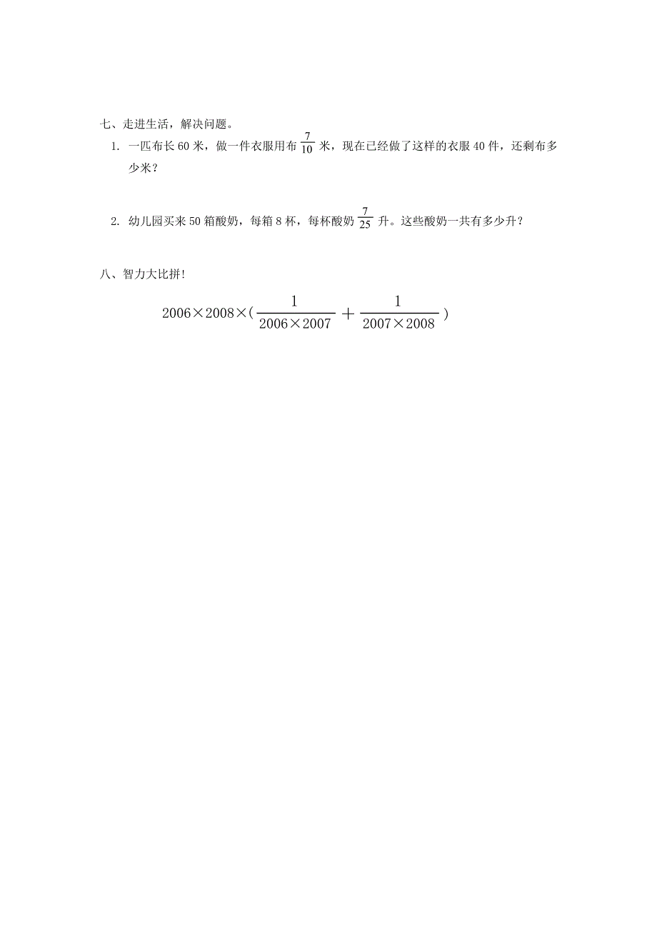 六年级数学上册第二单元分数乘法3分数乘加乘减混合运算及简算一课一练无答案新人教版试题_第2页