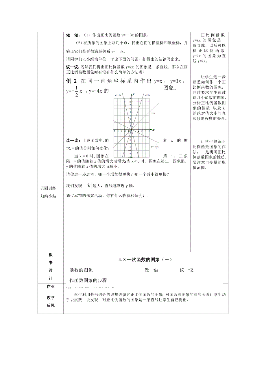 【最新教材】北师大版八年级上册4.3 一次函数的图象第1课时教学设计_第3页