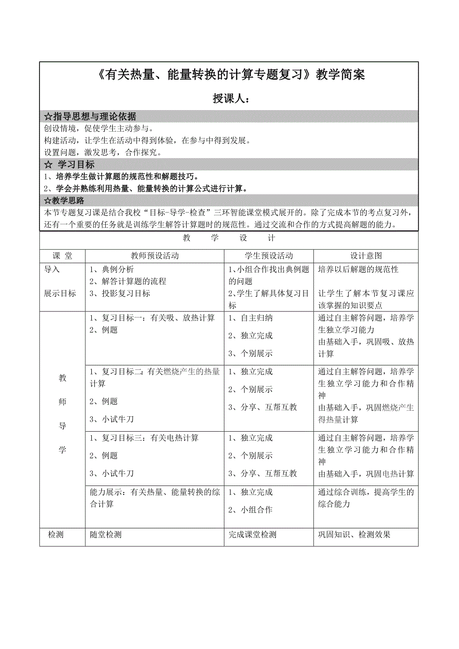 物理科教学简案_第1页