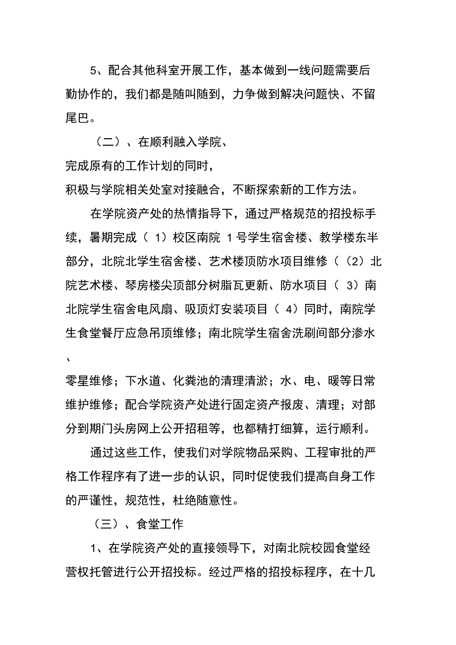 学院后勤保障科XX年工作总结_第2页