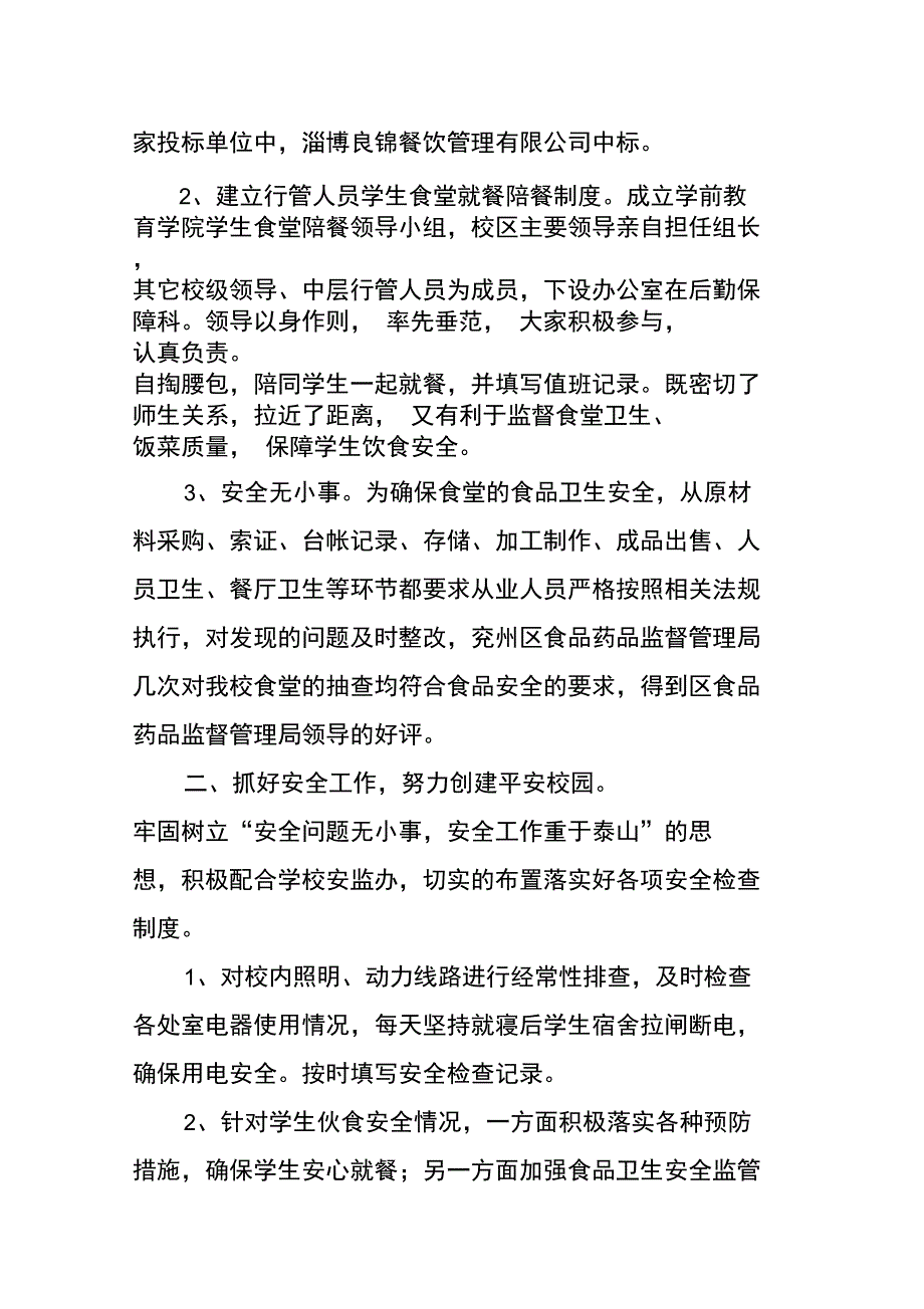 学院后勤保障科XX年工作总结_第3页