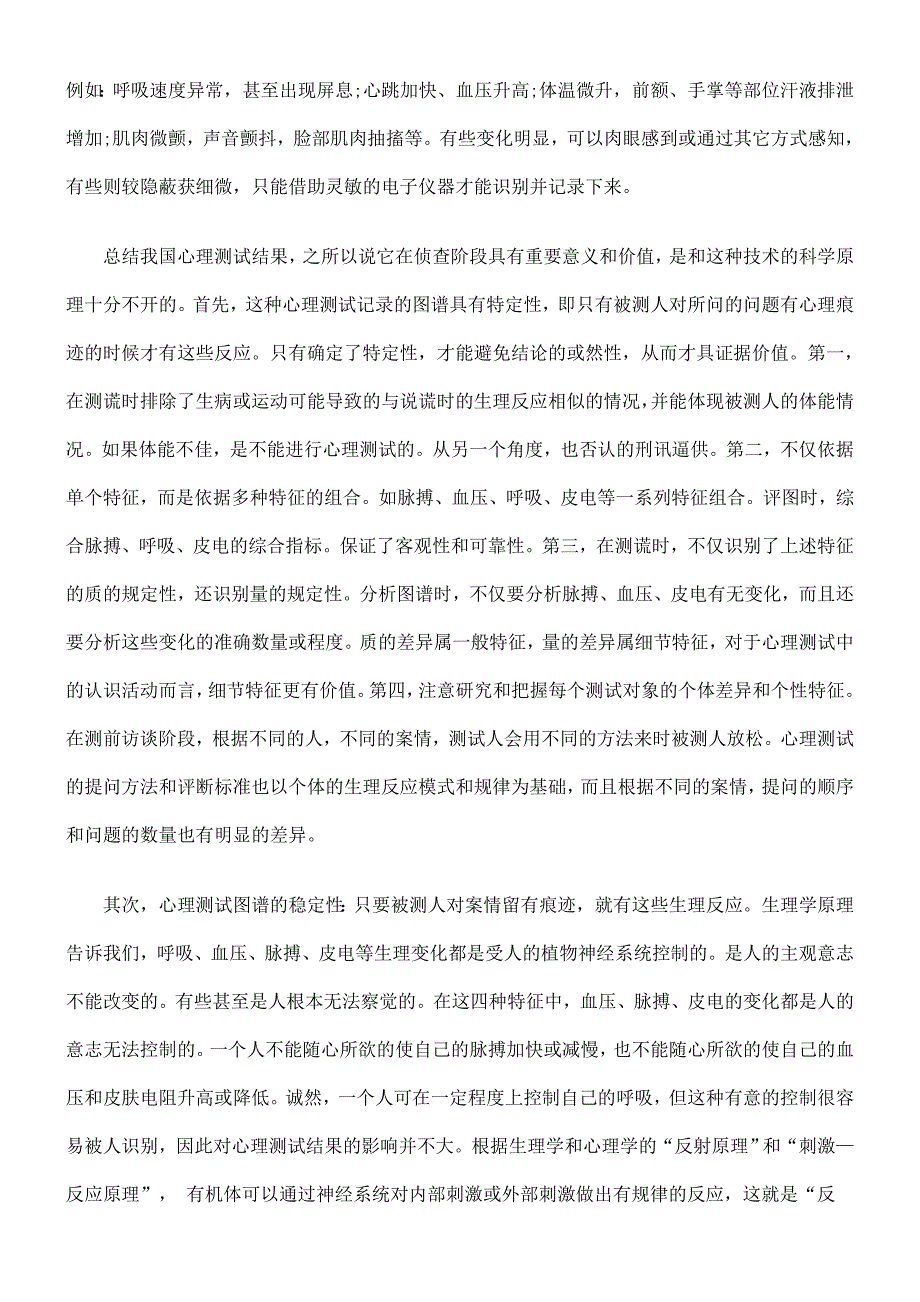 浅谈测谎技术介入刑事诉讼_第3页