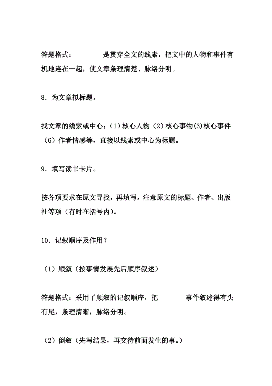 记叙文大体格式_第3页