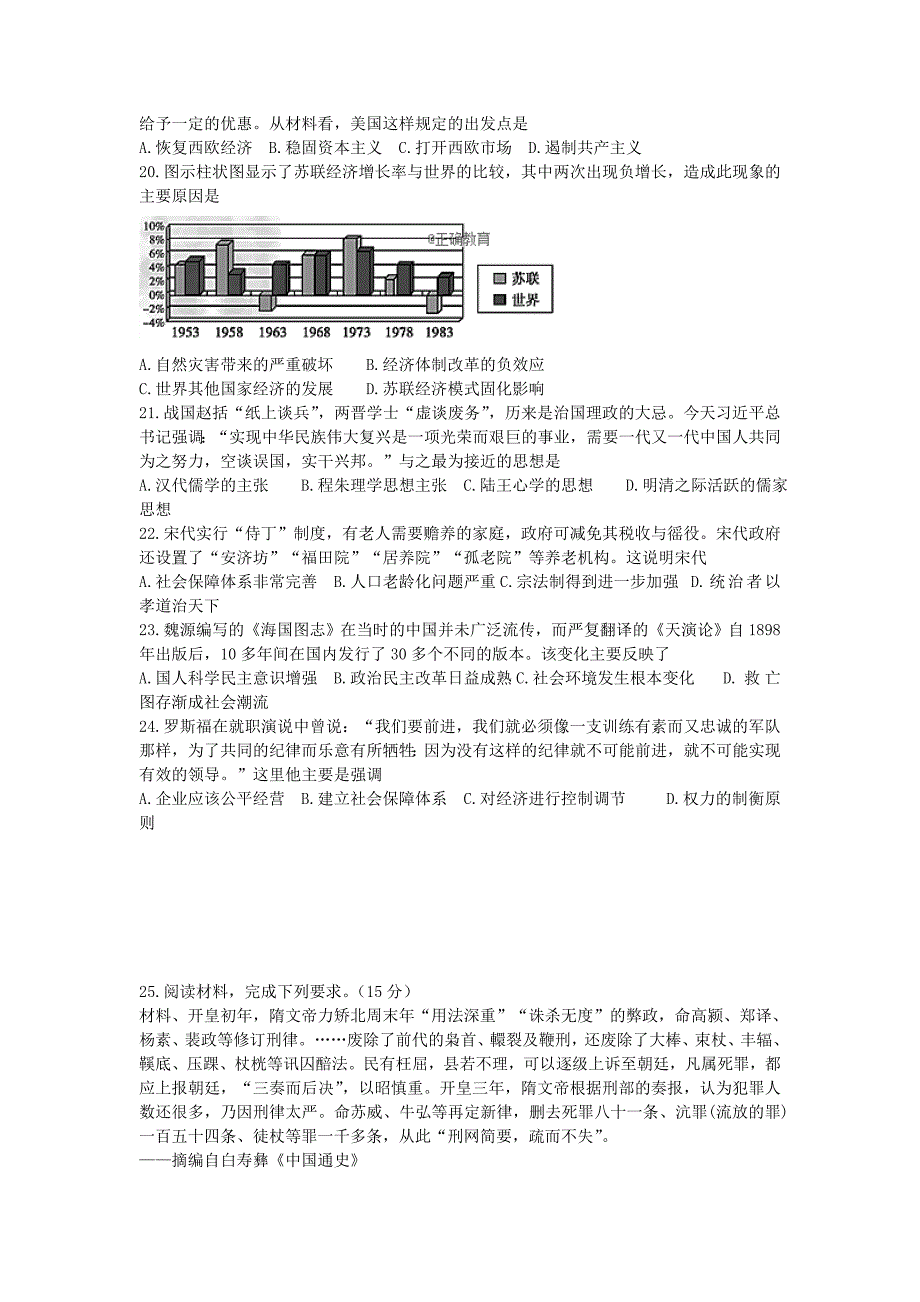 河北省石家庄市行唐县2017届高三历史12月联考试题_第3页