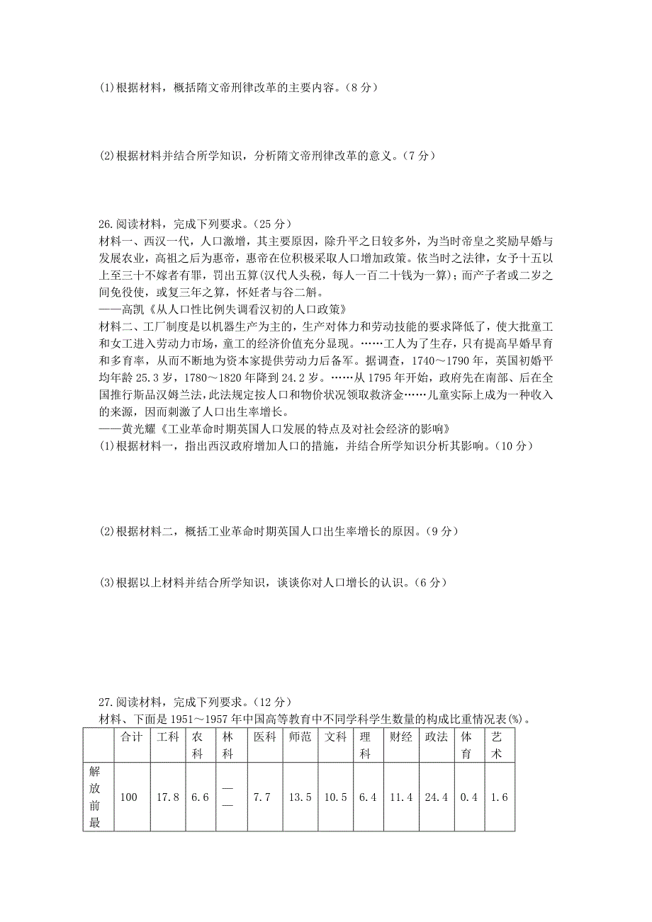 河北省石家庄市行唐县2017届高三历史12月联考试题_第4页