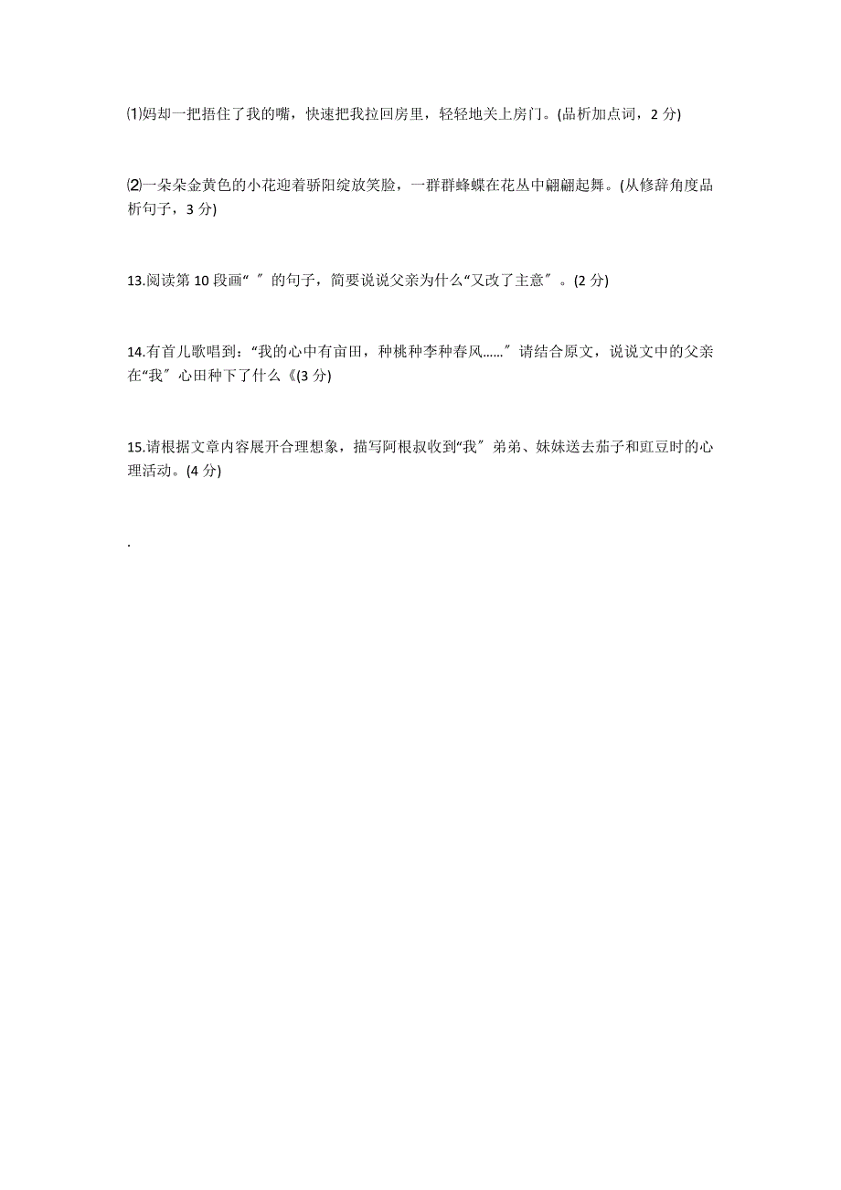 《在心田种一畦黄瓜秧》阅读答案_第3页