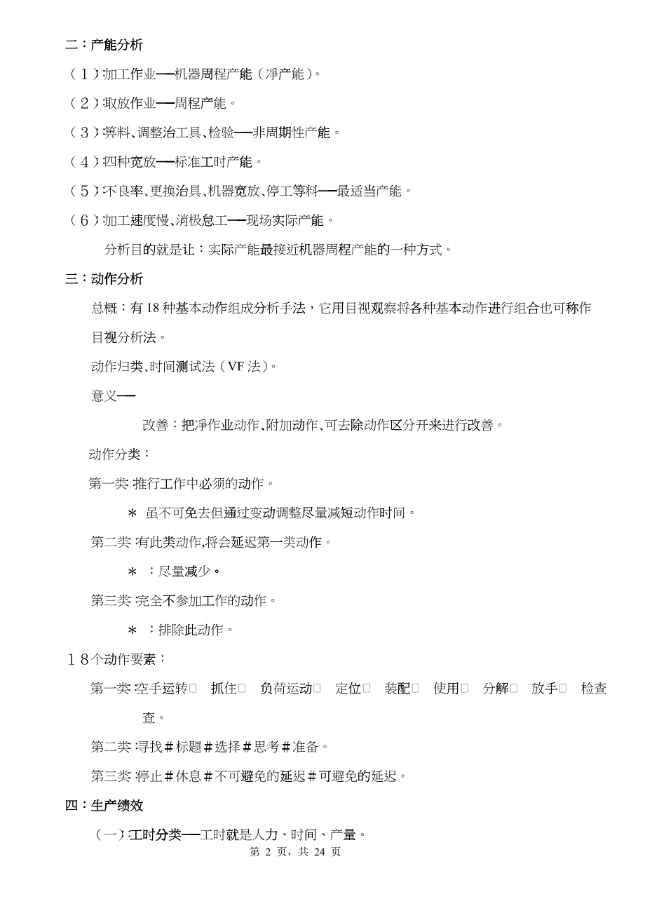 IE系统化资料_第2页